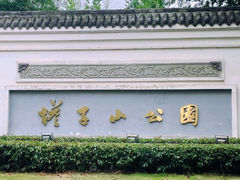 -塔子山公园