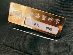 -耕海蟹将军(万象城店)