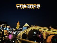 -千灯古镇