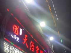 -天治宣·野椒鸡(龙头寺总店)