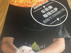 -乐凯撒披萨(东方新世界店)
