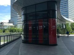-西少爷(望京SOHO店)