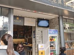 门面-清真盛志望麻酱酿皮·非遗老字号