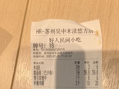 -好人民间小吃·番茄鱼酸菜鱼(木渎悠方店)