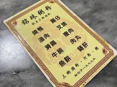 -铭珠粥粉(雅居乐花园分店)