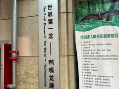 -诸城市恐龙博物馆