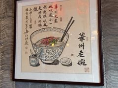 -华州老碗