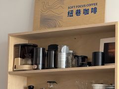 -纽巷咖啡 SOFTFOCUS COFFEE(锦和巴黎时韵店)