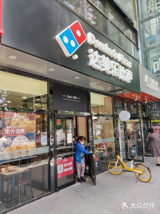 达美乐比萨(凯莱赛店)门面图片