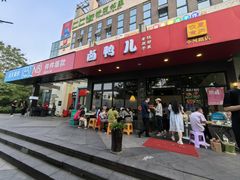 -卤鸭儿(小河路店)