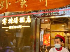 门面-宁波汤团店(外滩店)