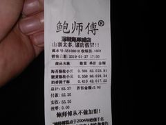 账单-鲍师傅糕点(海岸城店)
