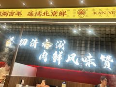-侃爷南门铜锅涮肉