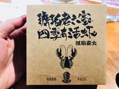 -琥珀老六龙虾(四里河店)