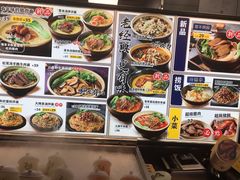 菜单-和府捞面(EAC店)