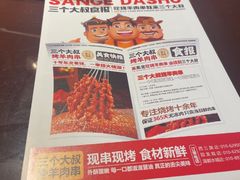 -三个大叔烤羊肉串·炭炉砂锅菜(西三旗店)