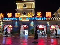 -青岛方特梦幻王国