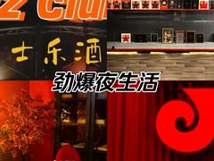 -JZ Club 爵士酒吧(上海店)