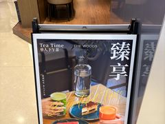 -THE WOODS 简餐 (国贸商城店)