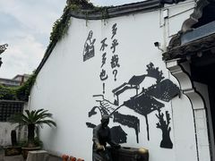 -绍兴鲁迅故里·沈园景区