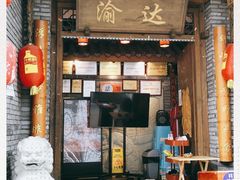 门面-重庆渝达老火锅(春熙路店)