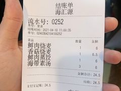-海汇源老烧麦店(东大街总店)