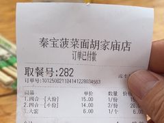 -秦君宝手擀菠菜面(金花路店)