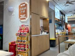 -苏晓玥·手作江南小吃(深圳北站店)
