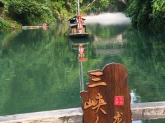 -三峡人家风景区