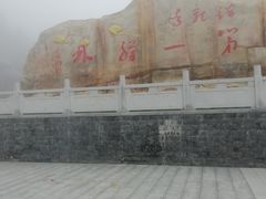 -少华山国家森林公园