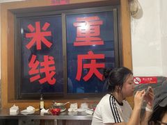 -铁锅哥米线