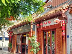 -秉正堂(天后宫总店)
