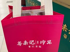 -粤来记·啫啫煲·点心(日月光店)