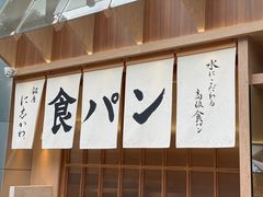 -银座仁志川·生吐司专门店(香港广场店)