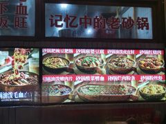 -罗妈砂锅(四川成都奎星楼店)