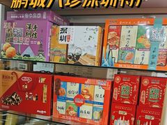 -鹏城八珍深圳特产手信(罗湖店)