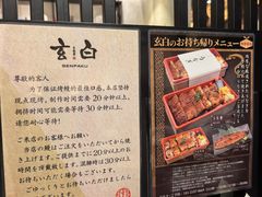 -玄白·炭烤活鳗(上海首店)