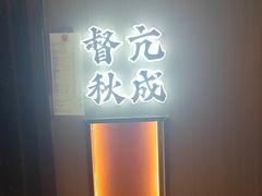 -涿掌柜·涿州宴