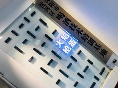 -火焰枪蛋·烧烤(奉天街店)