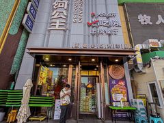 -小河公主秘制烤羊腿(小绿谷店)