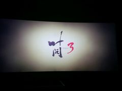 -橙天嘉禾影城(苏州印象城店)