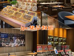 -集品堂·JPC餐厅(青年大街市府店)