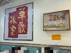 -華歡冰室-WahFoon(吉大店)