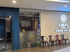 -童福兴·南京菜(老门东店)