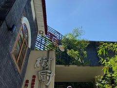 -树厨贵州菜(大十字店)