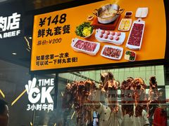 -潮发潮汕牛肉店(永庆坊店)