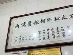 -文文烤肉(大皮院店)