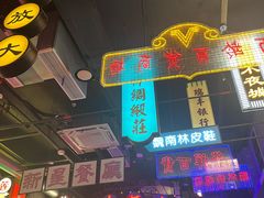 -王庄阿咪海鲜大排档(象园店)