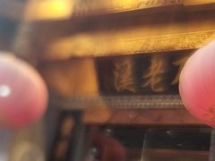门面-不老溪贵州菜(广安门总店)