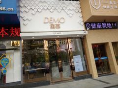 -DEMO黛慕蛋糕(中泰店)